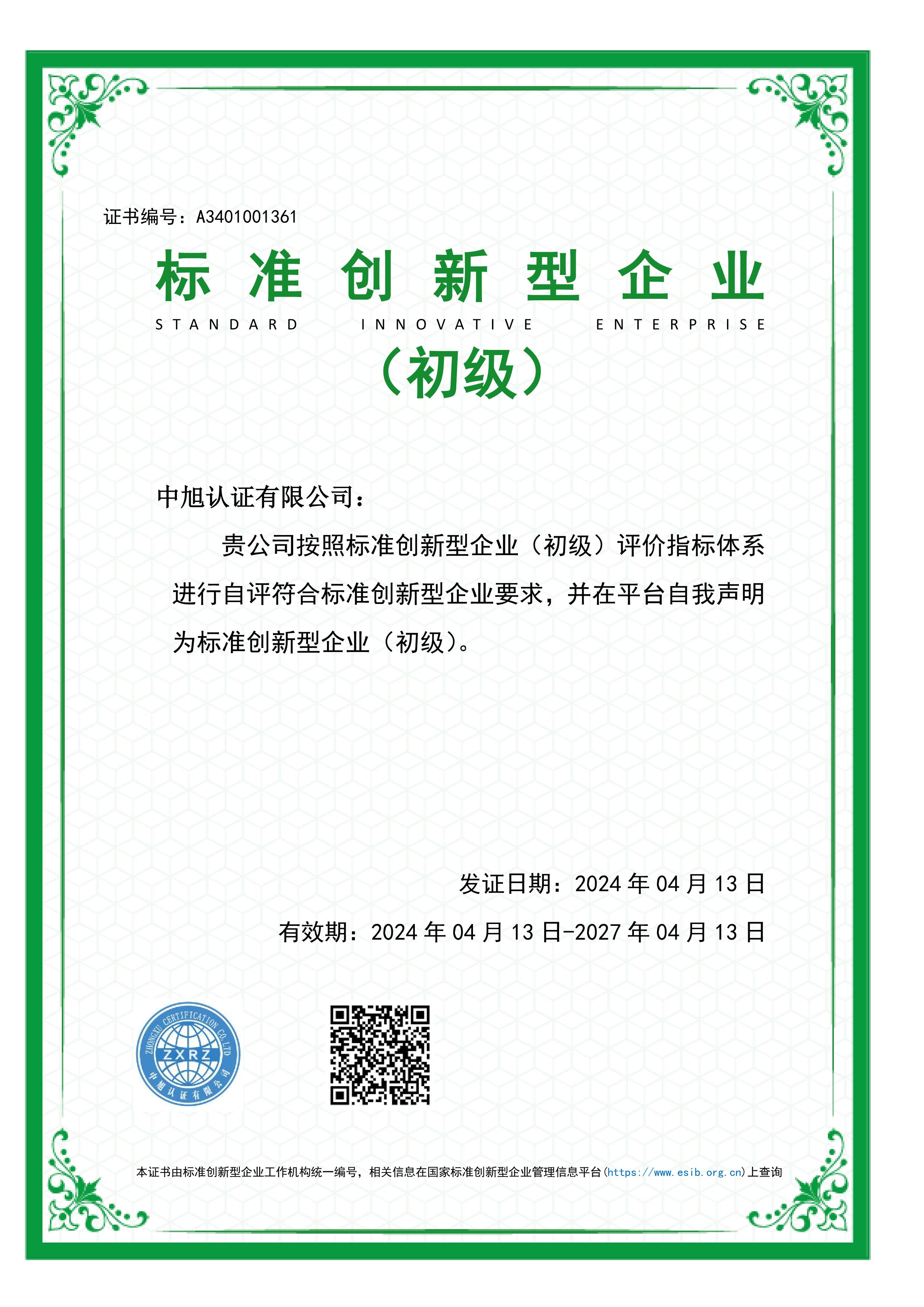 標準創新型企業