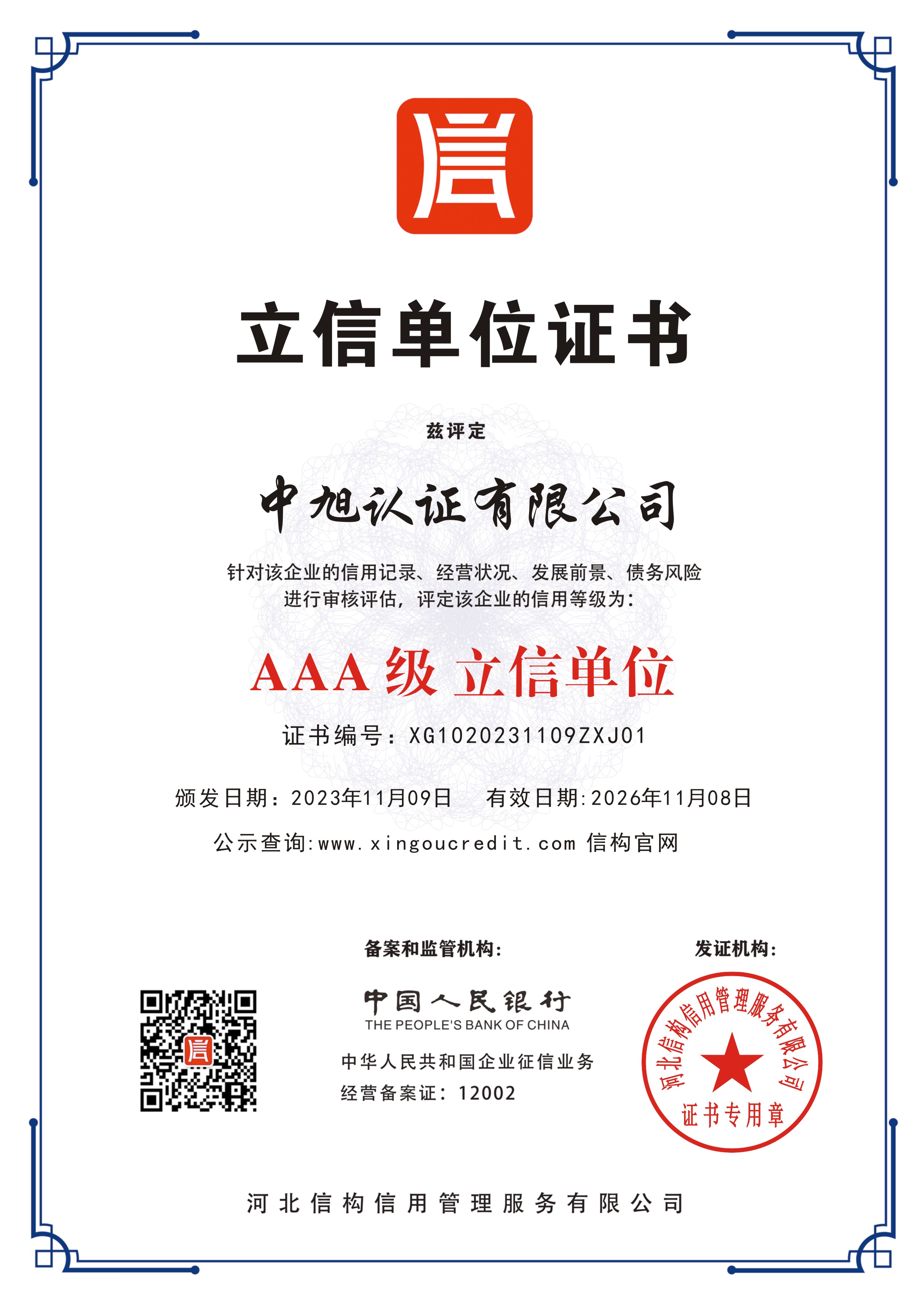 立信單位證書