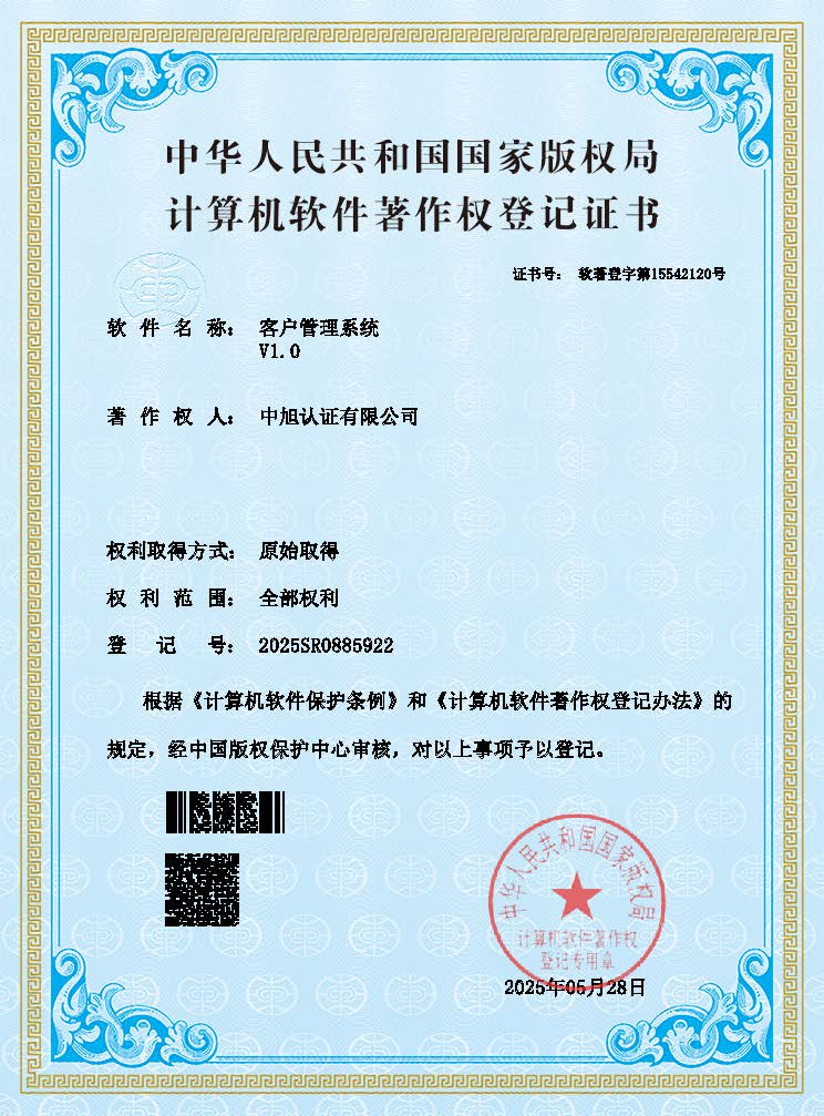 軟著證書