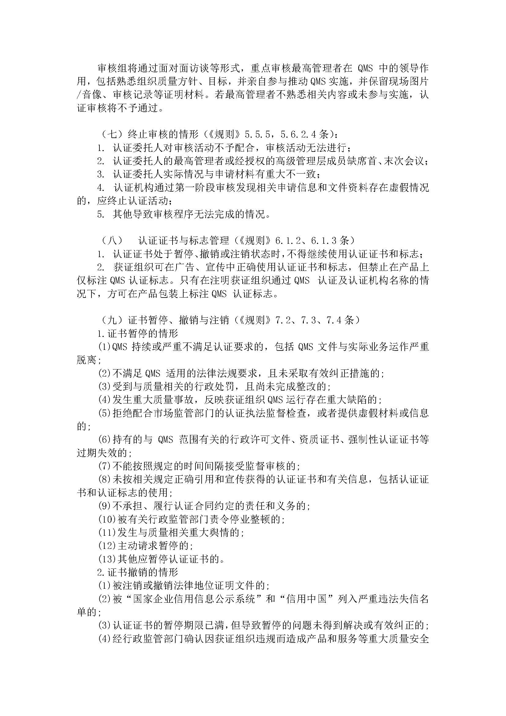 關于新版《質量管理體系認證規則》客戶告知書